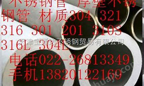 辽宁沈阳大连310s不锈钢管_大连304不锈钢管价格